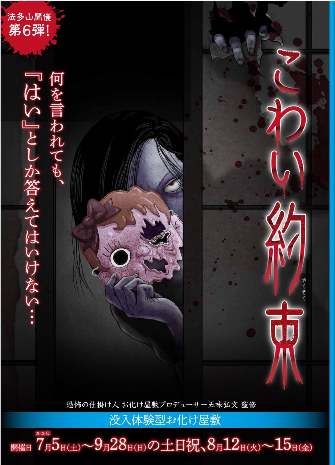 こわい約束