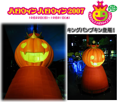 ハロウィンハロウィン2008