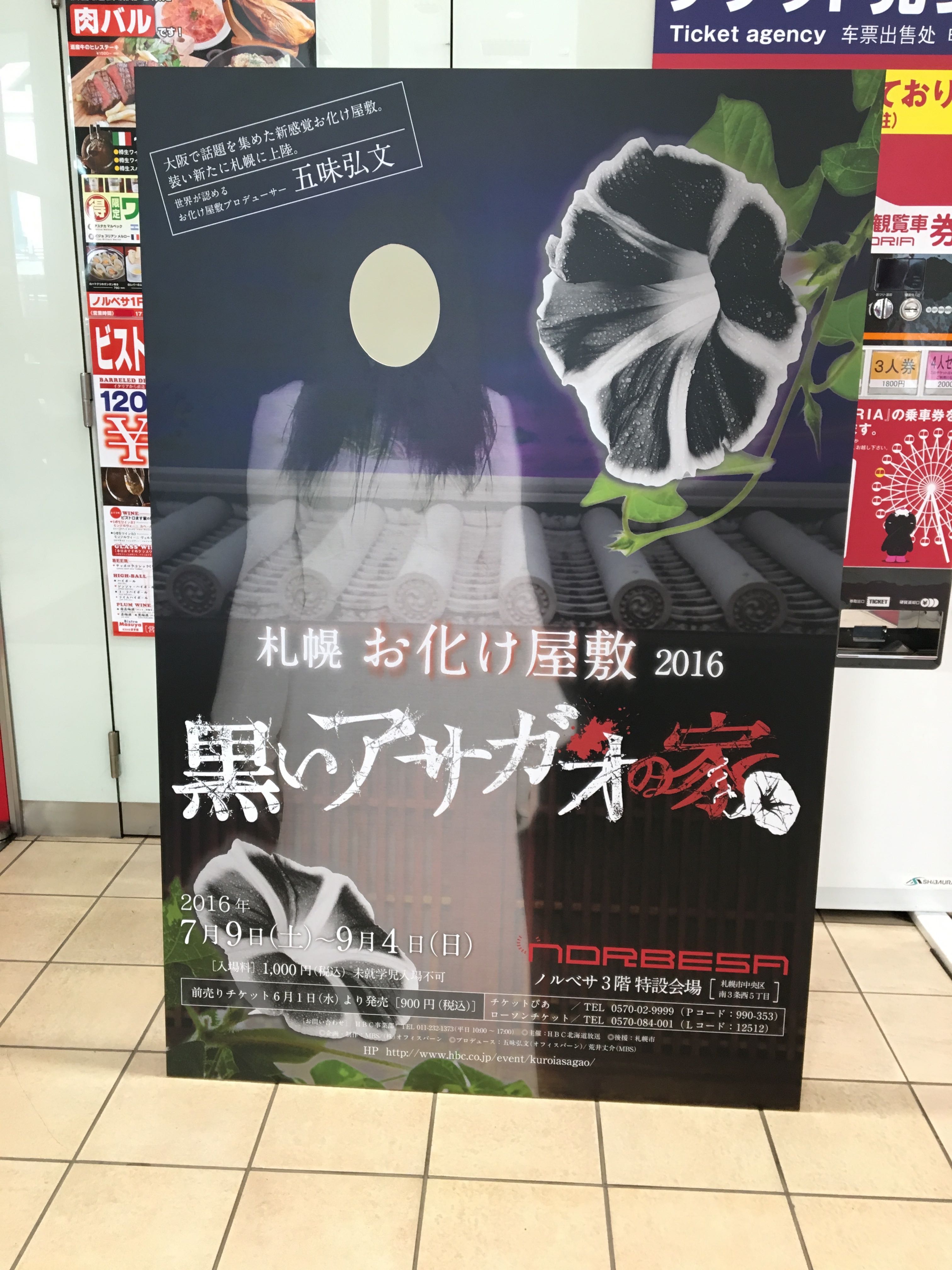 黒いアサガオの家ー再演 北海道 株式会社オフィスバーン 黒いアサガオの家ー再演 北海道 株式会社オフィスバーン
