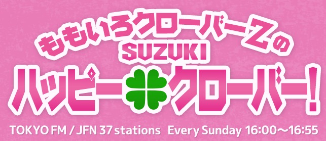 「ももいろクローバーZのSUZUKIハッピー・クローバー！」に出演