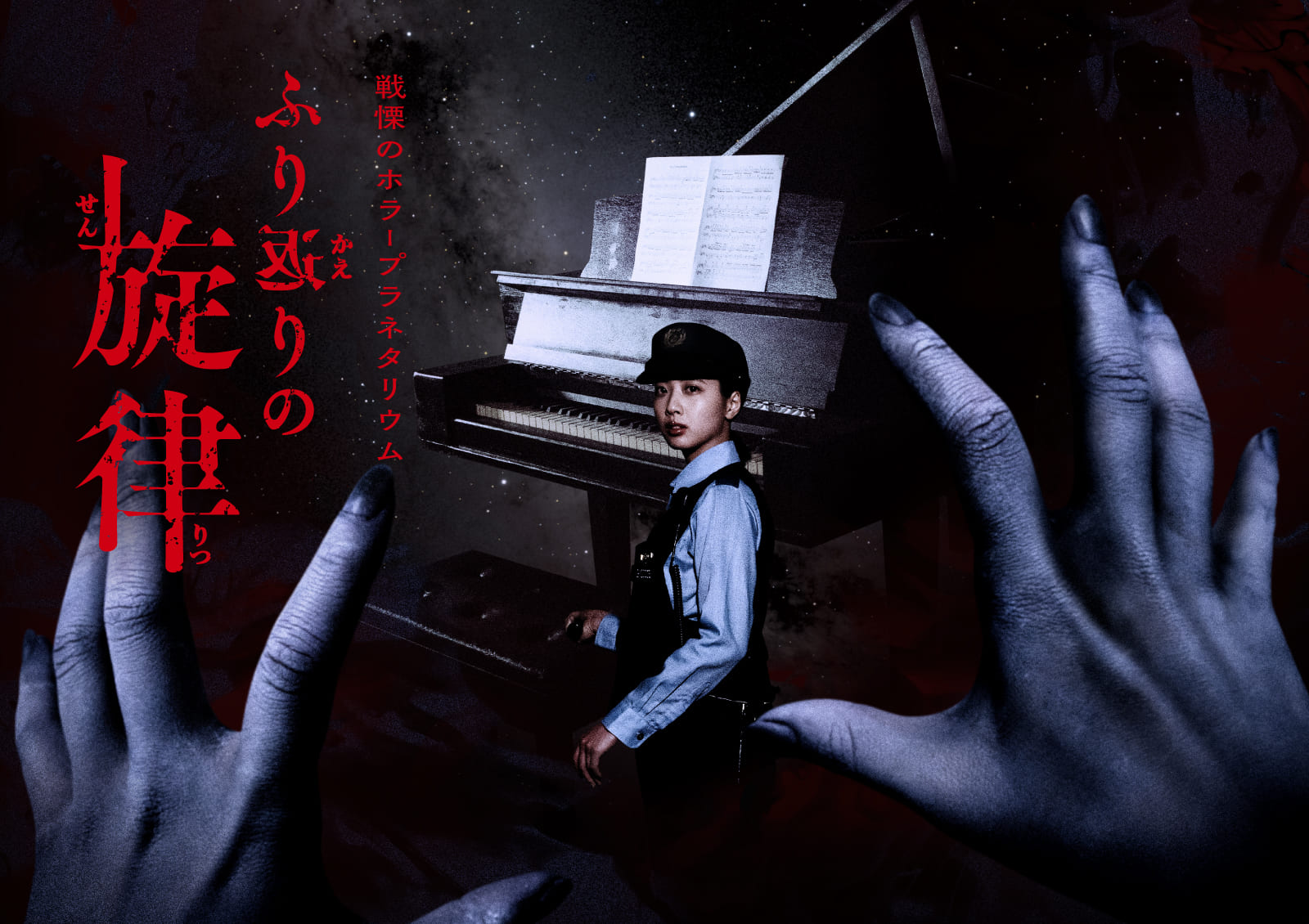 ふり返りの旋律